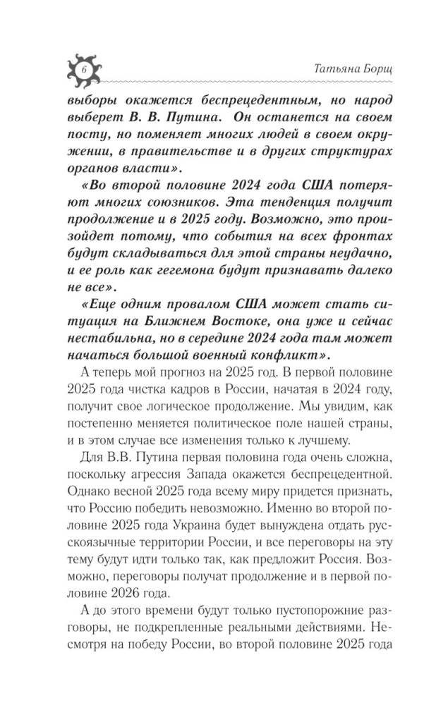 SAGITTARIUS. Horoscope for 2025